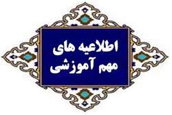  انتخابات انجمن های علمی دانشجویی در سال 1404 